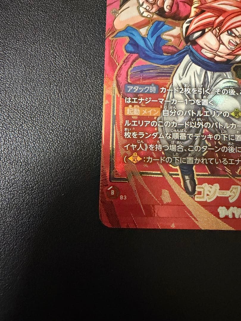 ゴジータ:GT ホロカード 4000 攻撃力