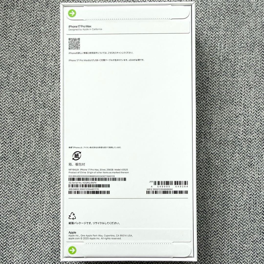 【新品未開封】iPhone17 Pro Max 256GB シルバー