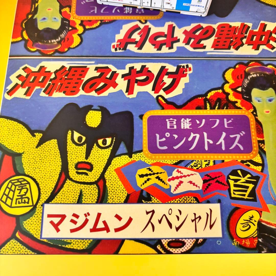 南場商店 沖縄宇宙大戦争 MUSTANGTATTOO OKINAWA マジムン