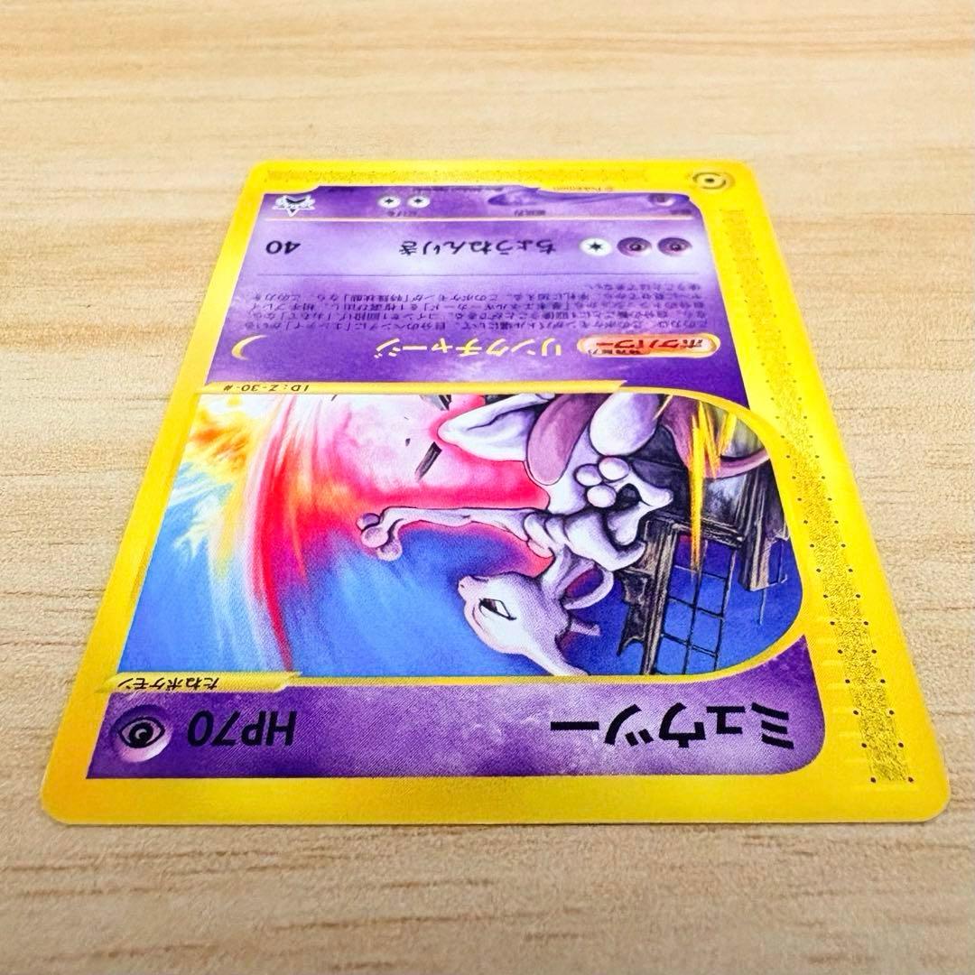 【ポケモンカード e プロモ JR 2002 スタンプラリー】ミュウツー