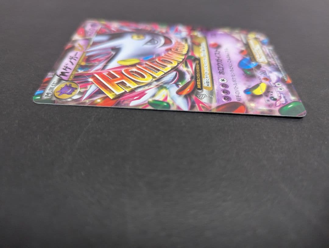 ポケモンカード　白いMゲンガーEX メガゲンガー プロモ