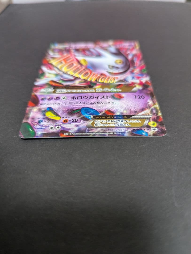 ポケモンカード　白いMゲンガーEX メガゲンガー プロモ