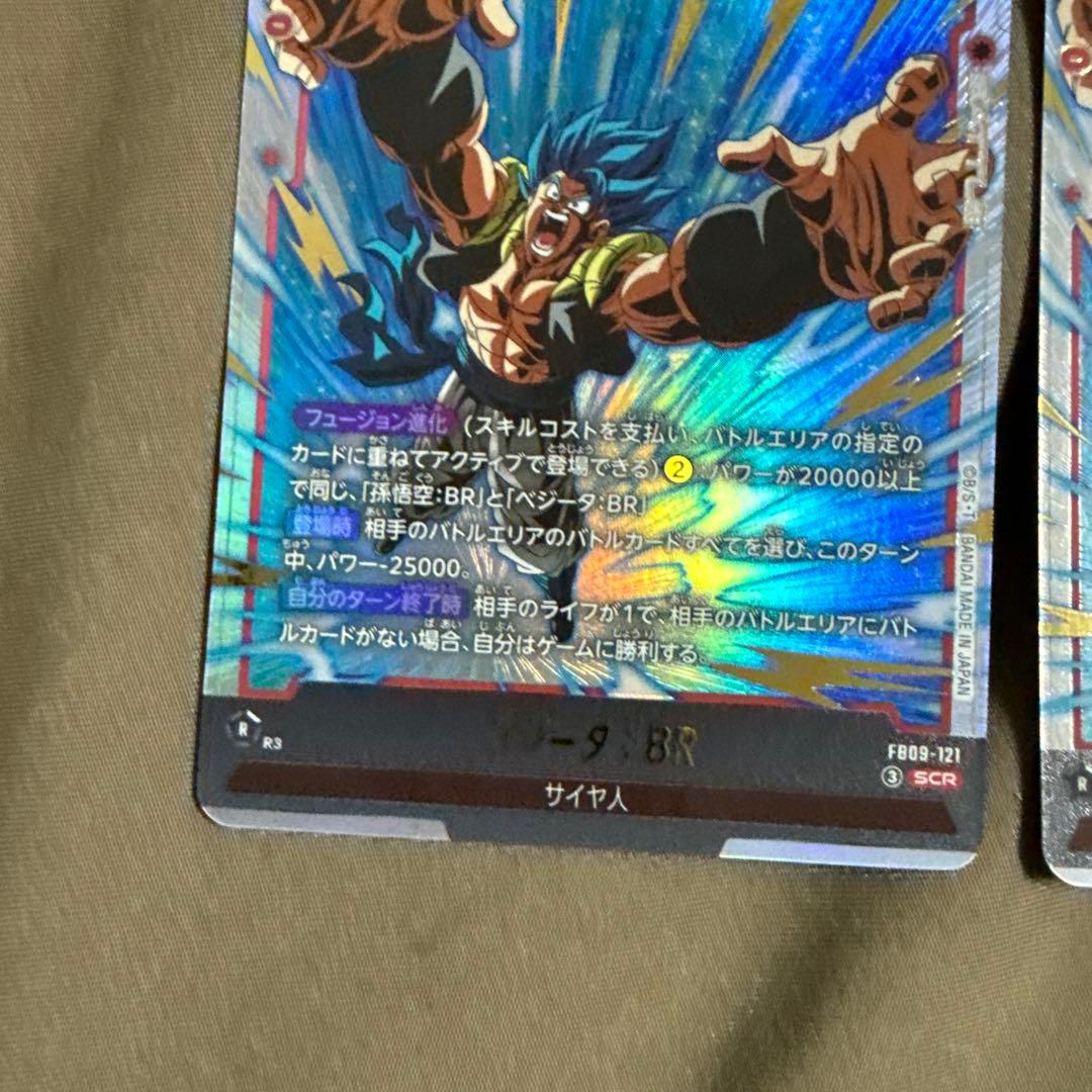 ゴジータ　BR 2枚　シークレット　SCR 翌日発送　フュージョンワールド