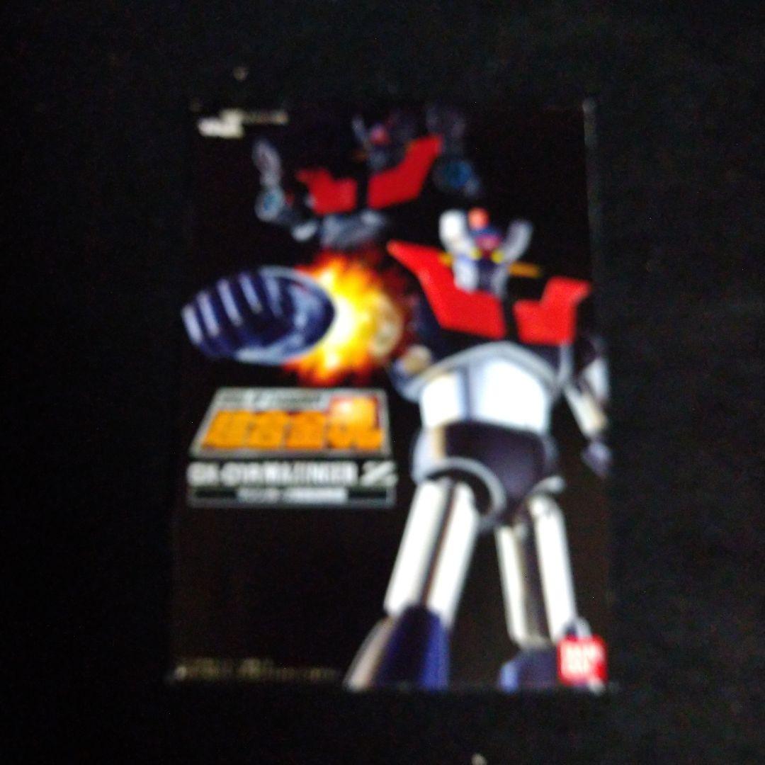 超合金魂 GX-02 グレートマジンガー GX-01 マジンガー Z セット