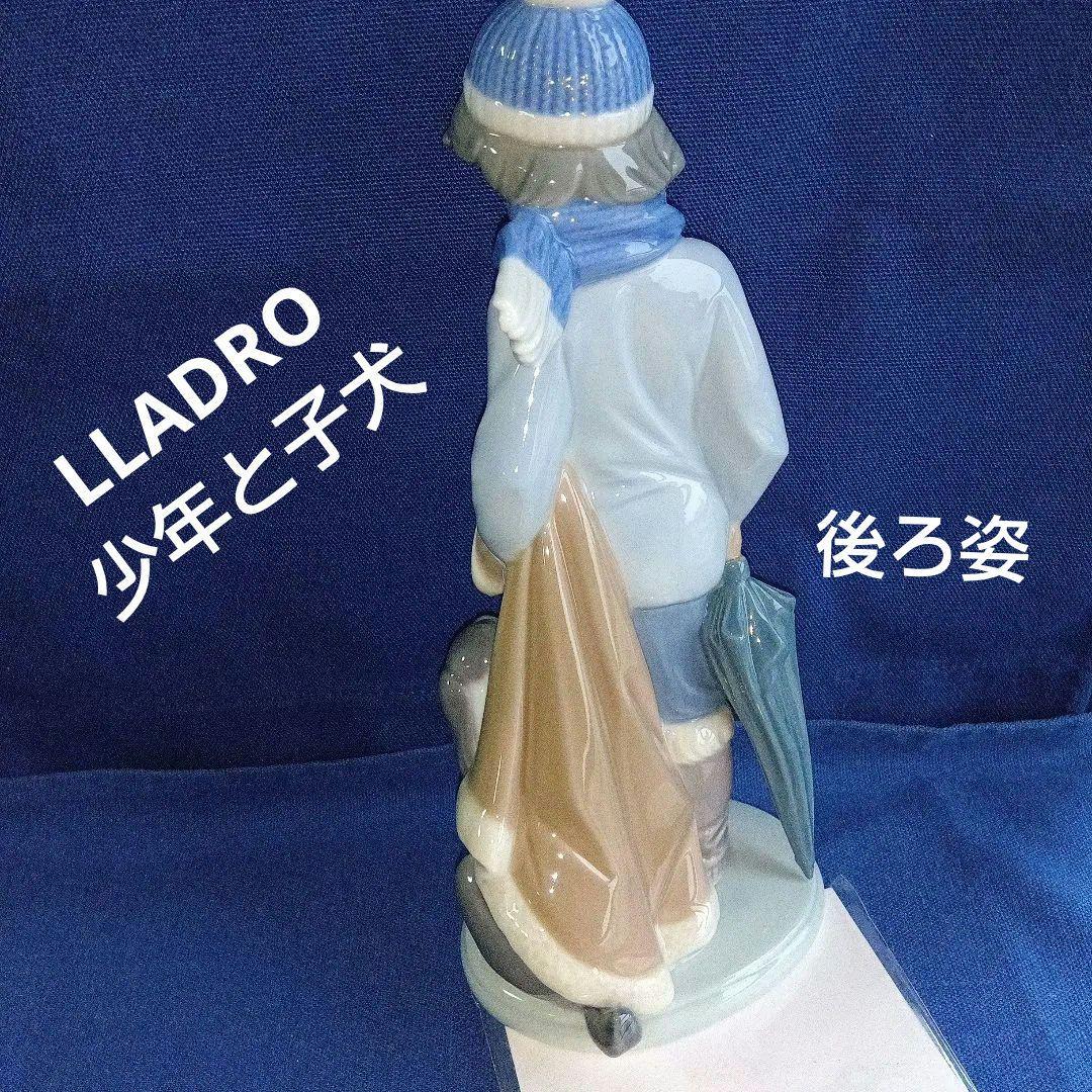 LLADRO 少年と子犬 陶器人形 専用箱あり