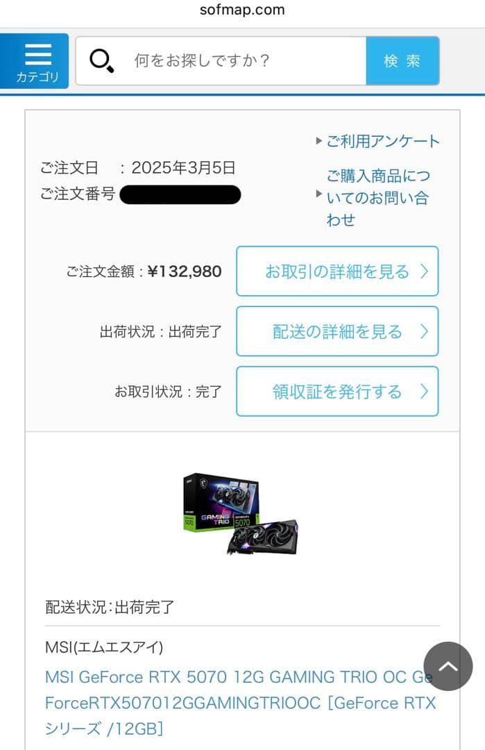 【美品】MSI GEFORCE RTX 5070 12GB GDDR7 グラボ