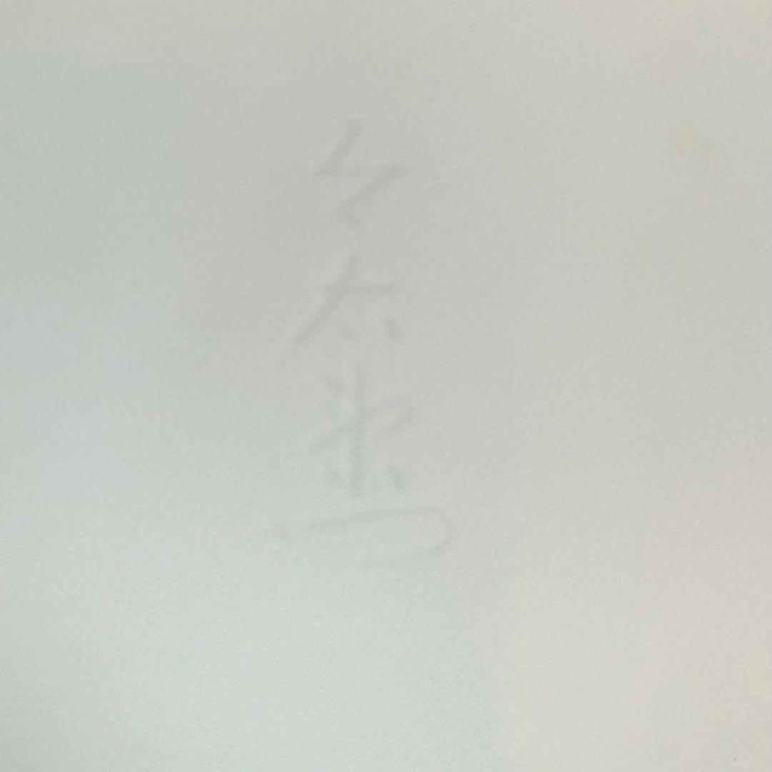 人間国宝13代今右衛門本人作高台彫印色鍋島吹墨薄墨草重ね花文共箱付き