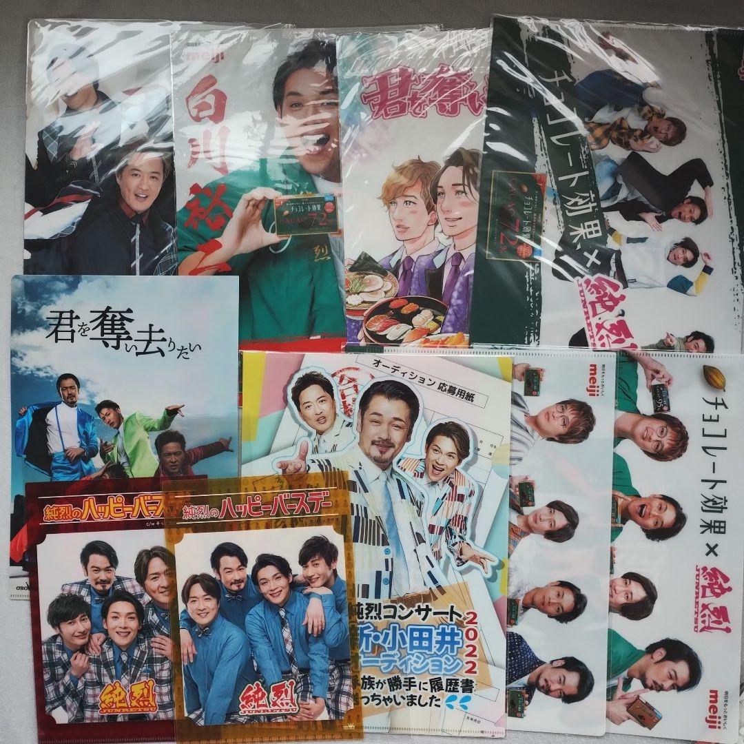 純烈　まとめ売り