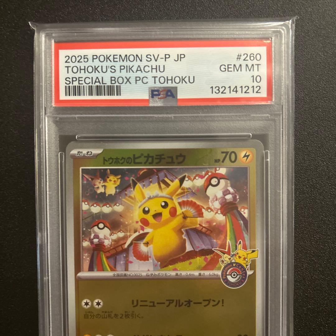PSA10トウホクのピカチュウ P [SV-P 260]ポケモンセンタートウホク
