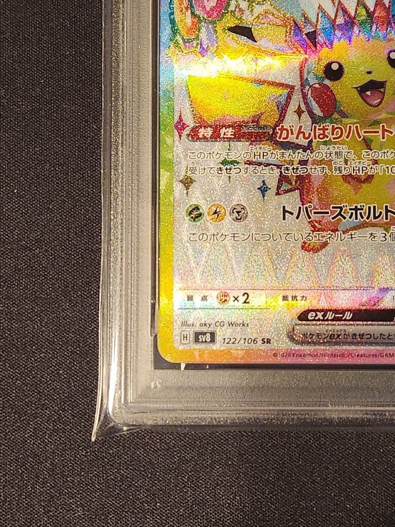ピカチュウex SR PSA10