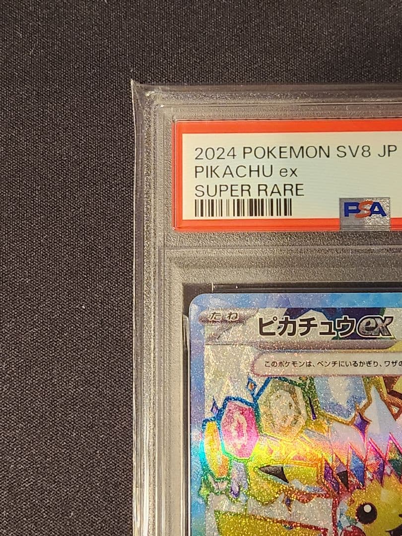 ピカチュウex SR PSA10