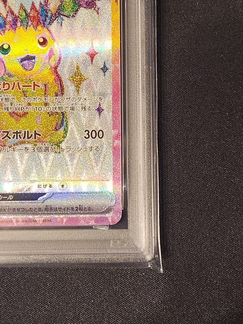 ピカチュウex SR PSA10