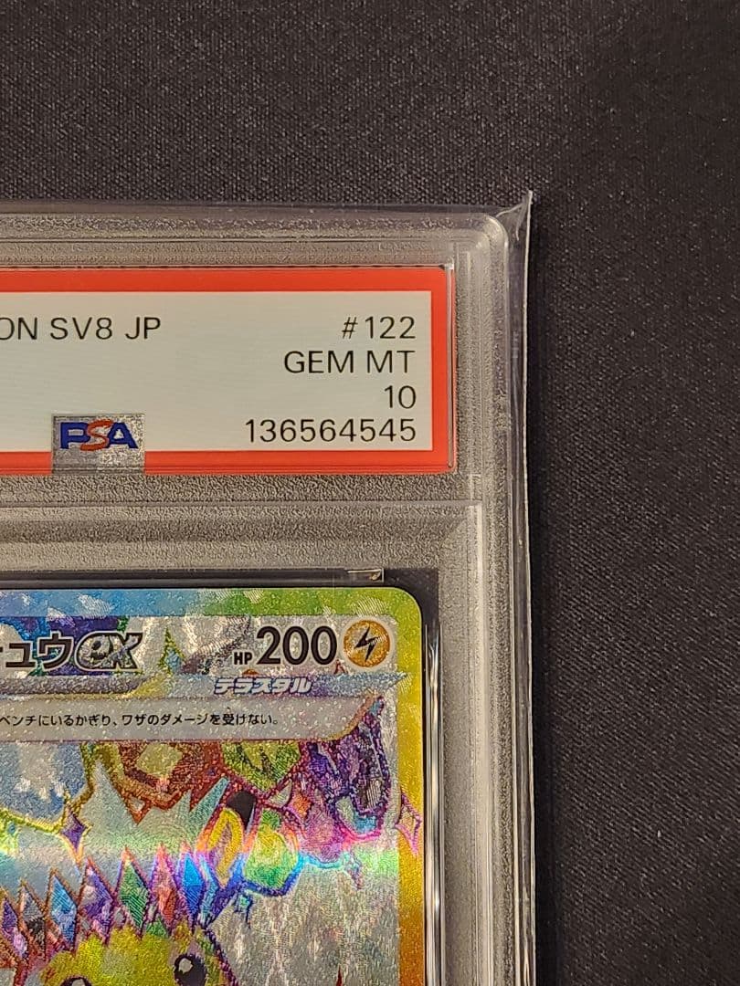 ピカチュウex SR PSA10