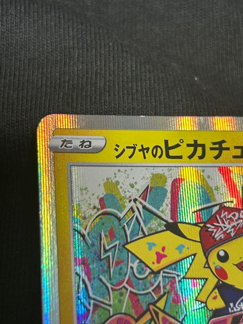 良品✨シブヤのピカチュウ ポケモンカード