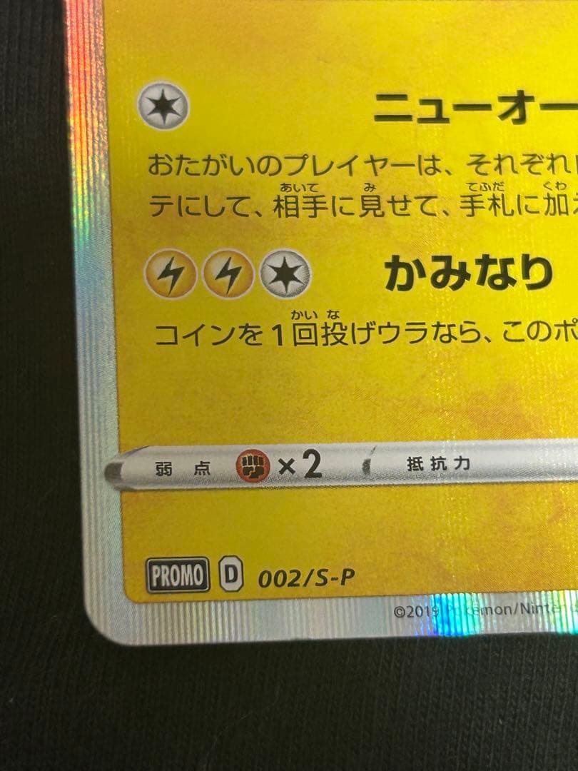 良品✨シブヤのピカチュウ ポケモンカード