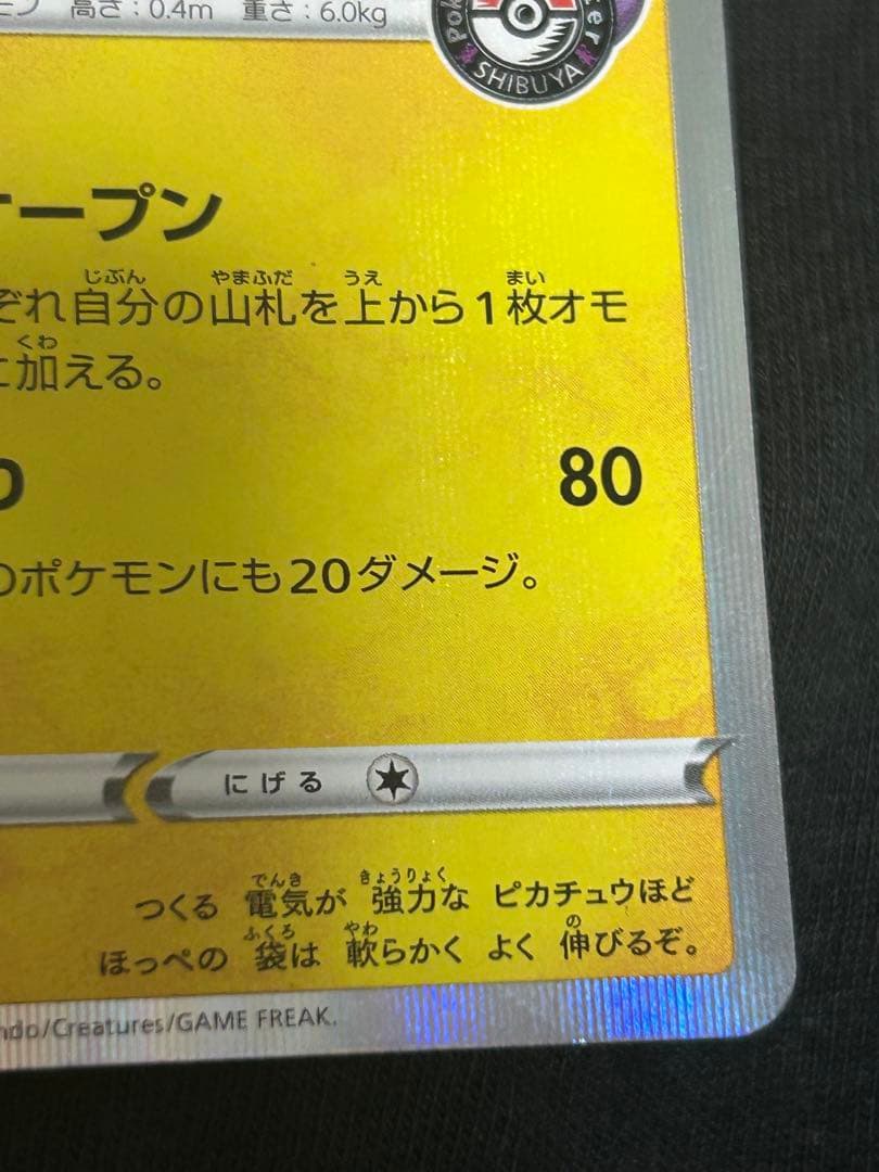 良品✨シブヤのピカチュウ ポケモンカード