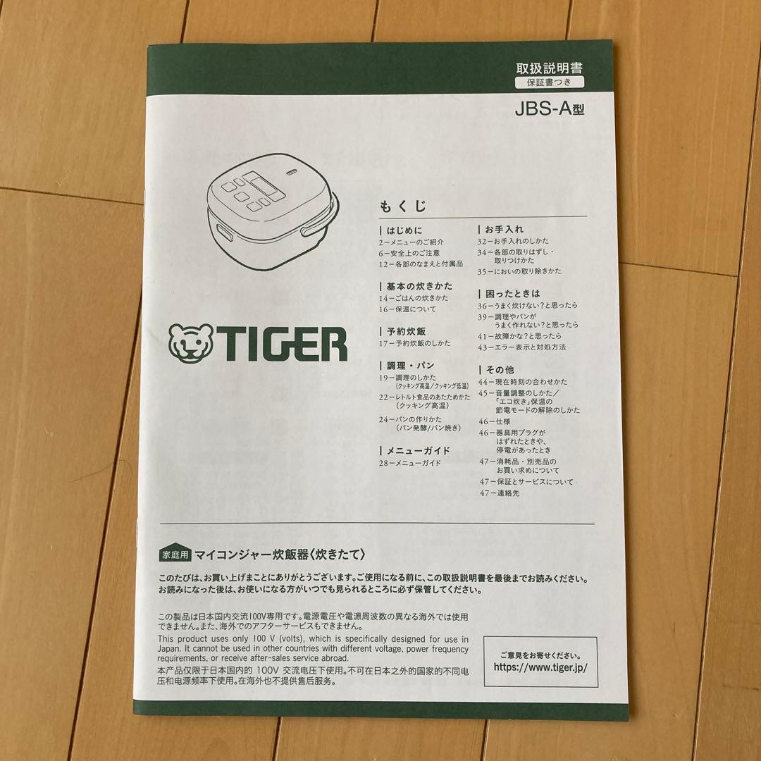 TIGER 炊飯器 3合炊き