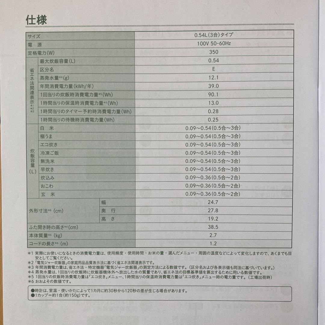 TIGER 炊飯器 3合炊き