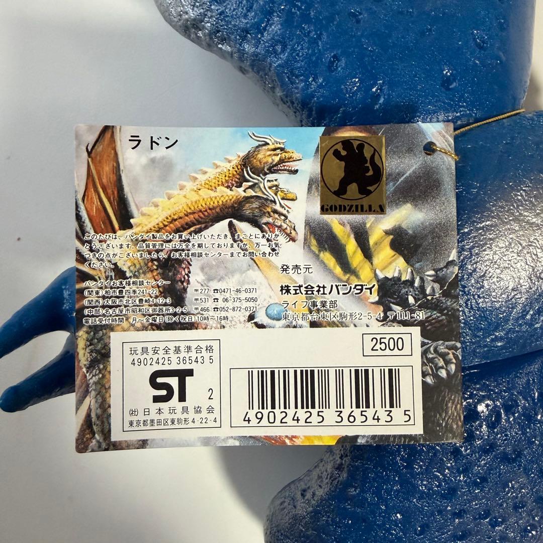 東宝怪獣シリーズ　ラドン　ブルマァク　バンダイ　ソフビ　フィギュア　1992