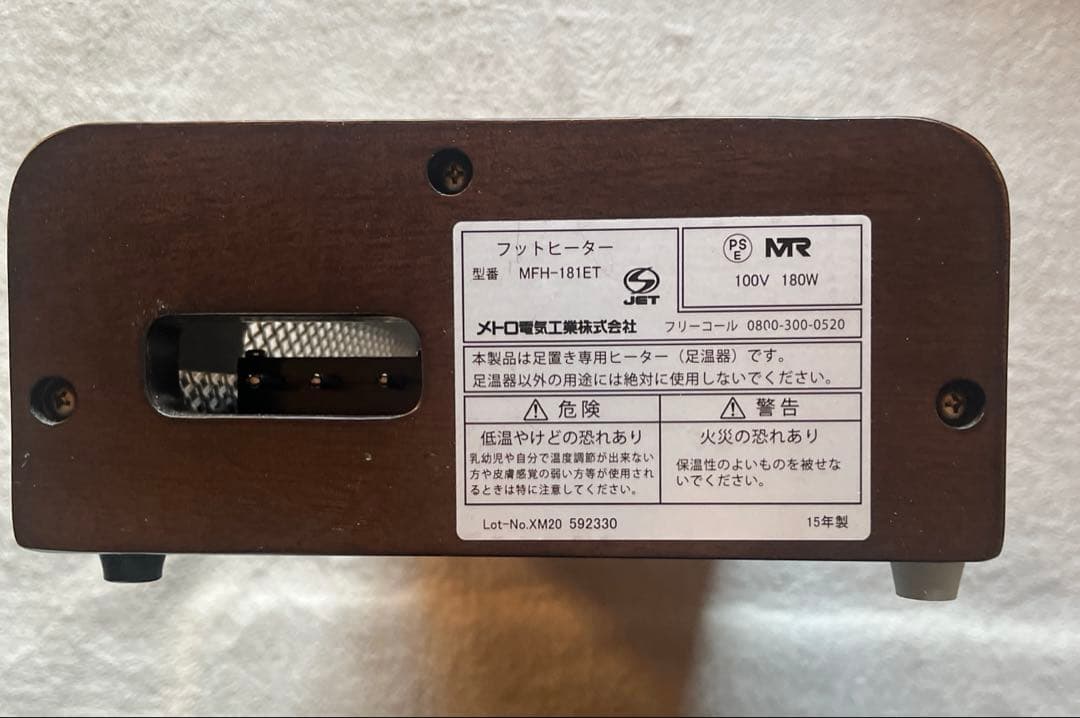 ハロゲン フットヒーター MFH-181ET 新品未使用