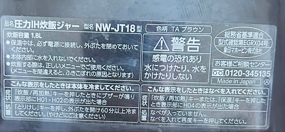 2019年式炊飯器売象印マホービン NW-JT18 1.8L