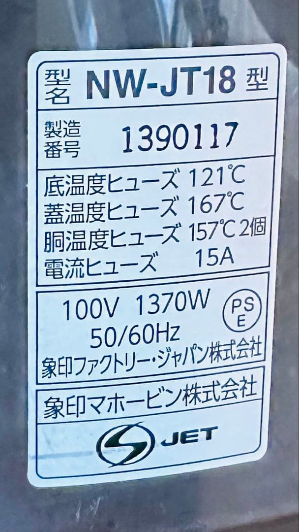2019年式炊飯器売象印マホービン NW-JT18 1.8L