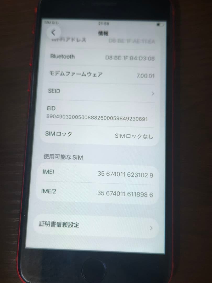 iPhone SE第二世代 64GB SIMフリー　9