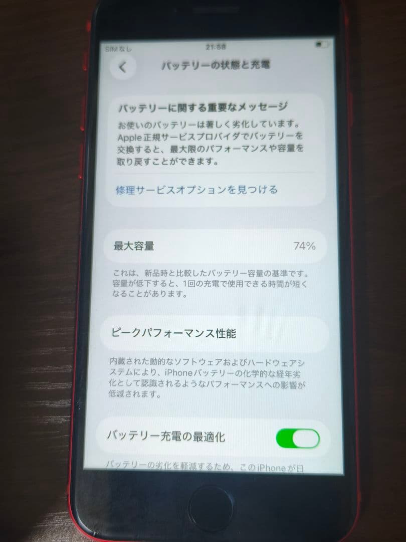 iPhone SE第二世代 64GB SIMフリー　9