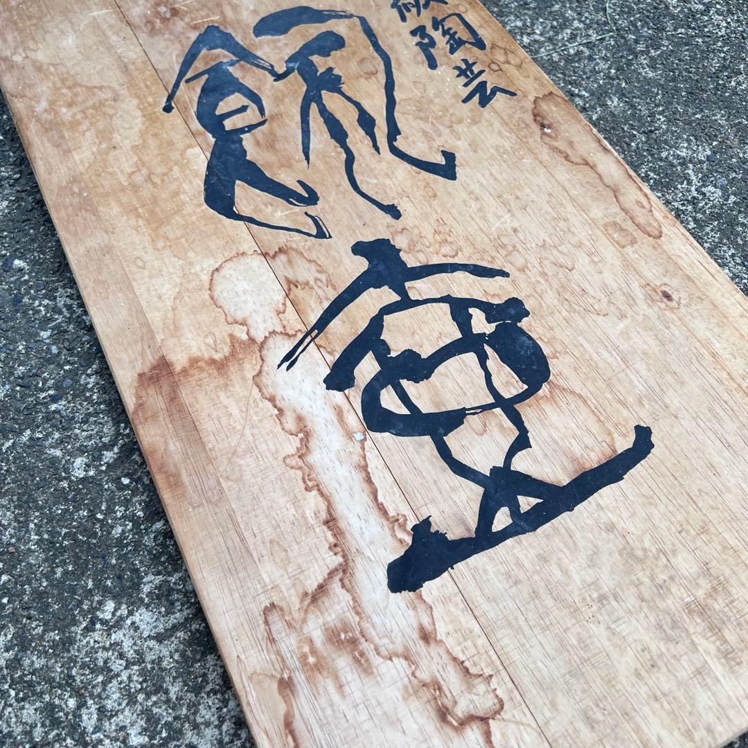 薩摩焼 花瓶 飾り壺 オブジェ 置物 花入 花器 木箱 高級陶芸 古民家 骨董