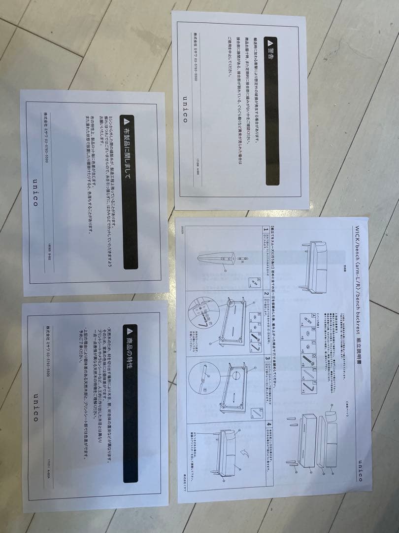 unico ソファ WICK bench armR