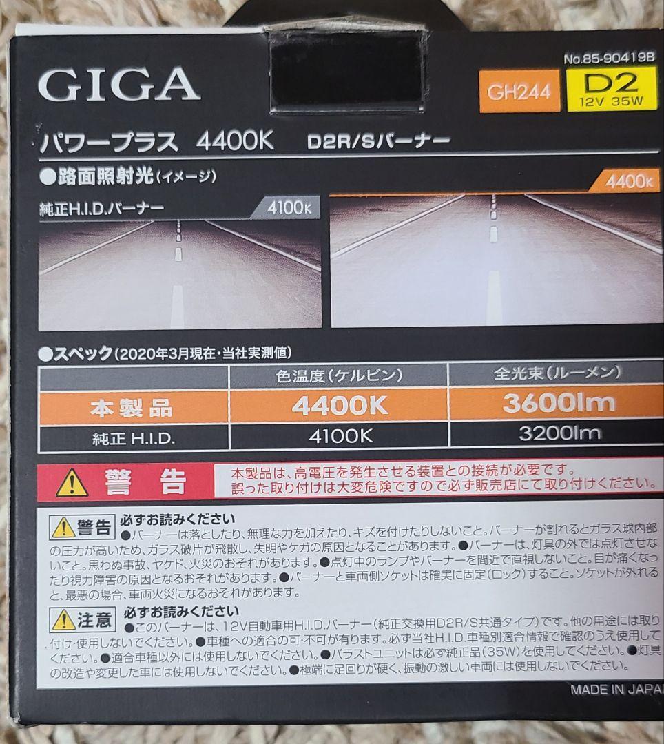 Carmate GH244 D2R/S HIDランプ 4400K
