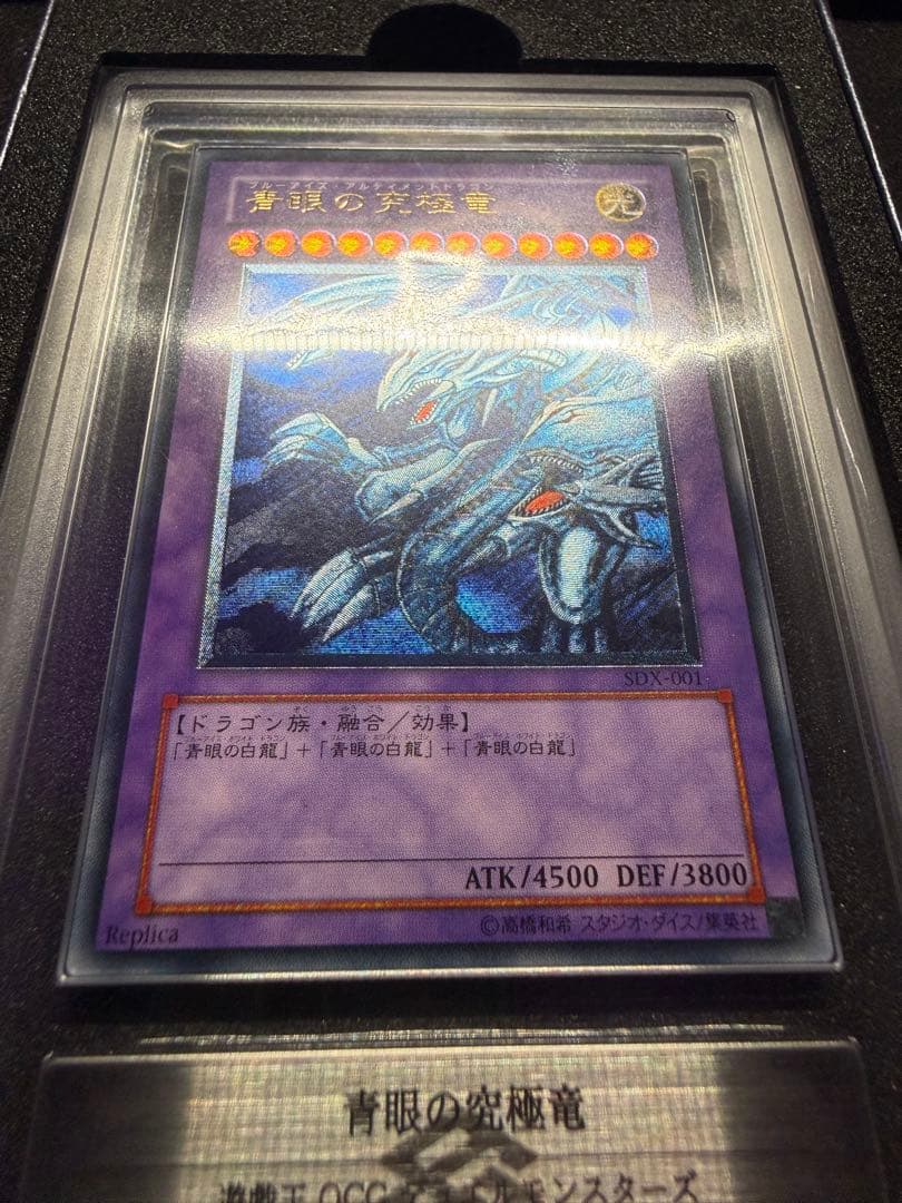 遊戯王 青眼の究極竜 レリーフ ARS10 鑑定書付き