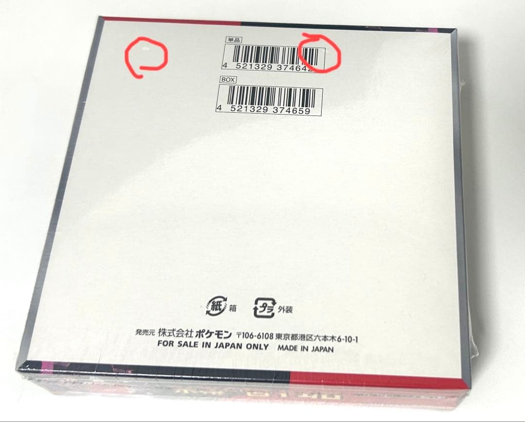 【未開封BOX】ポケモンカード ロケット団の栄光 拡張パック シュリンク付き
