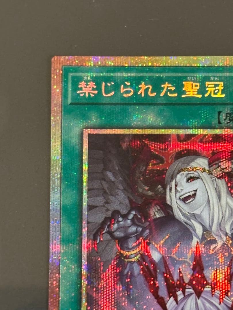 遊戯王　禁じられた聖冠　プリズマ　③