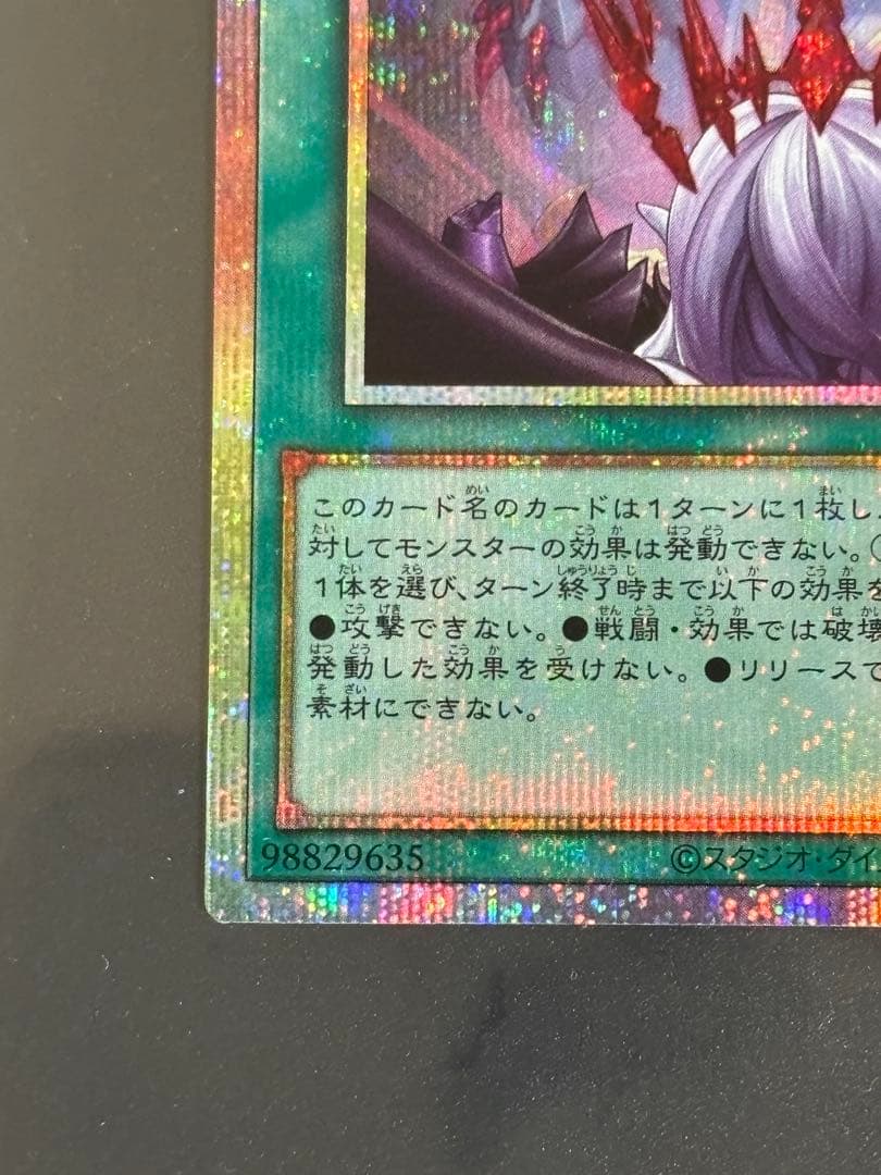 遊戯王　禁じられた聖冠　プリズマ　③