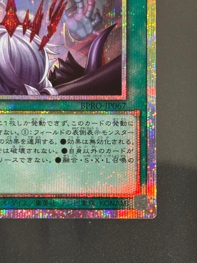 遊戯王　禁じられた聖冠　プリズマ　③