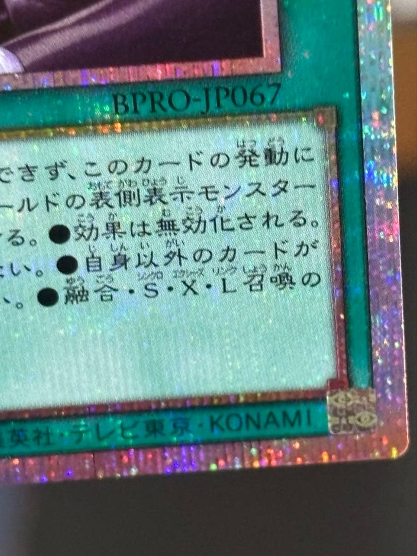 遊戯王　禁じられた聖冠　プリズマ　③
