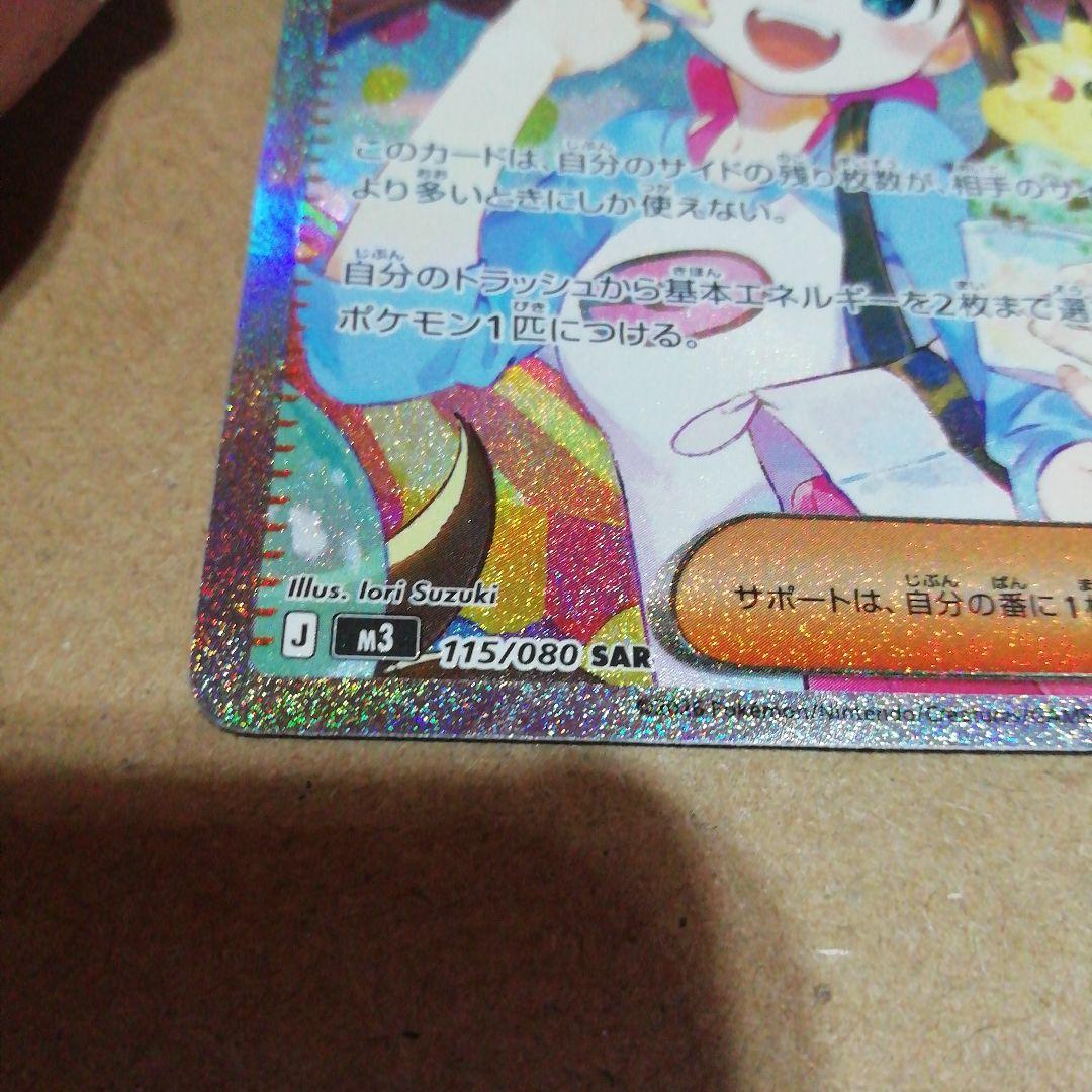 メイのはげまし SAR 115/ 080