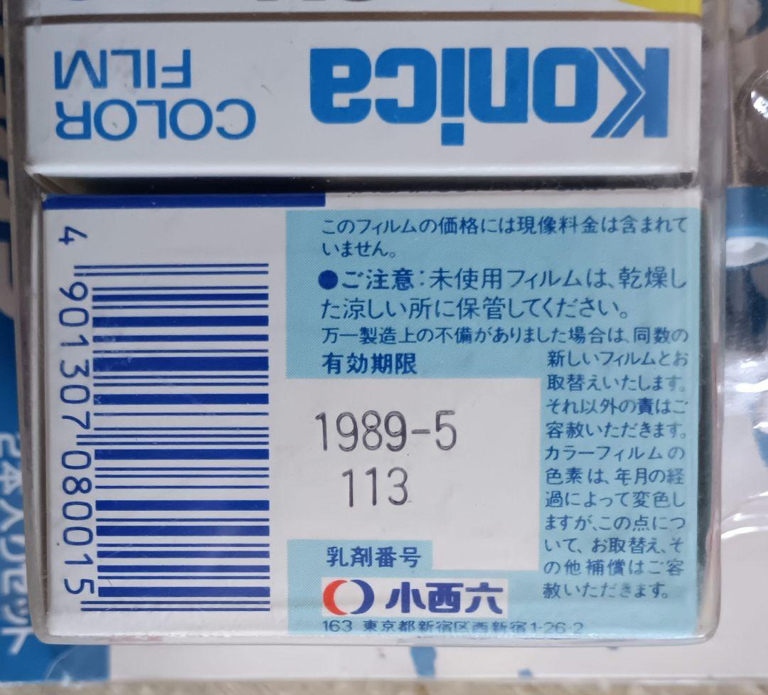 コニカ　フィルム　GX-100 24枚×2 箱　期限切れ　スカイシップミニカー付