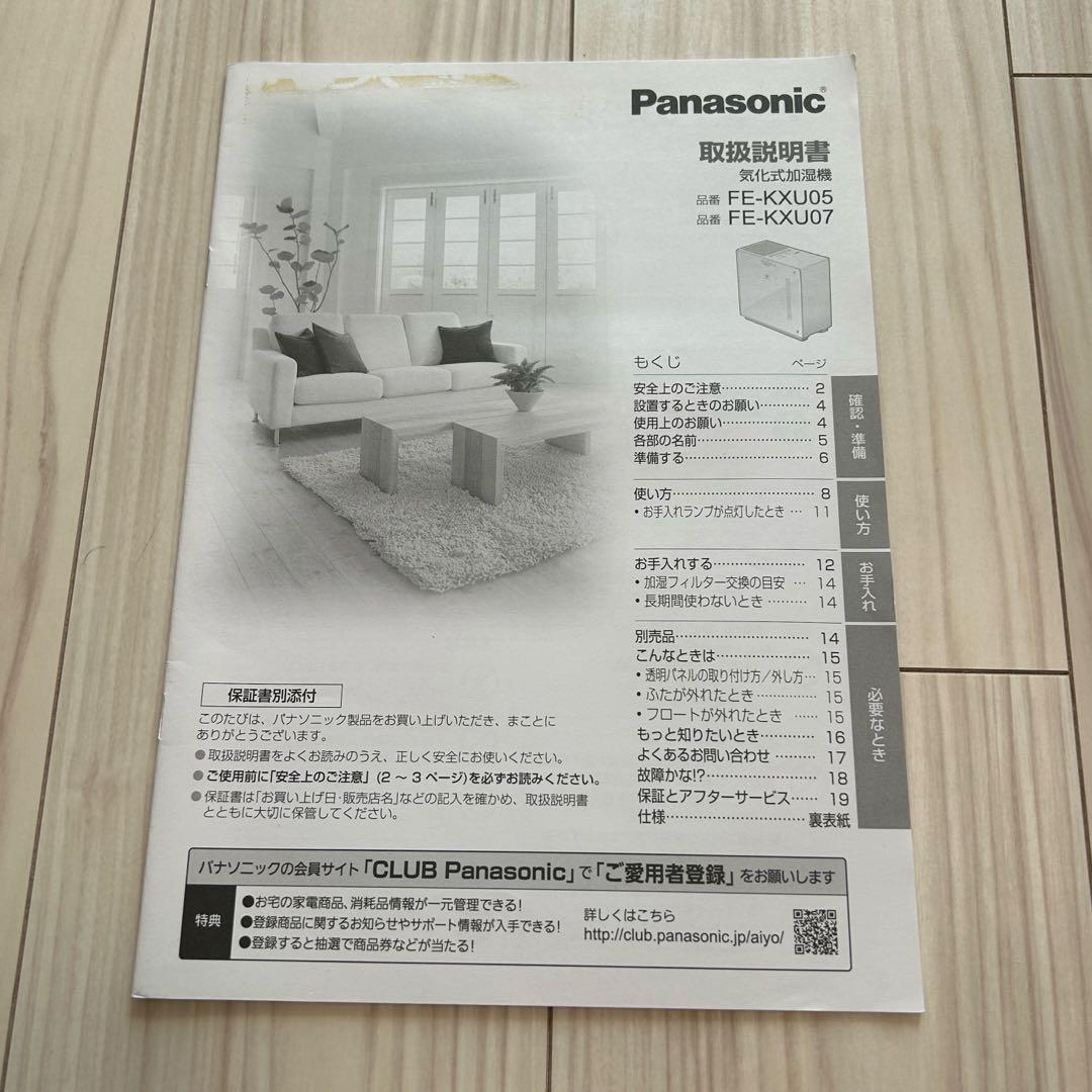 Panasonic ヒーターレス気化式加湿機 FE-KXU07
