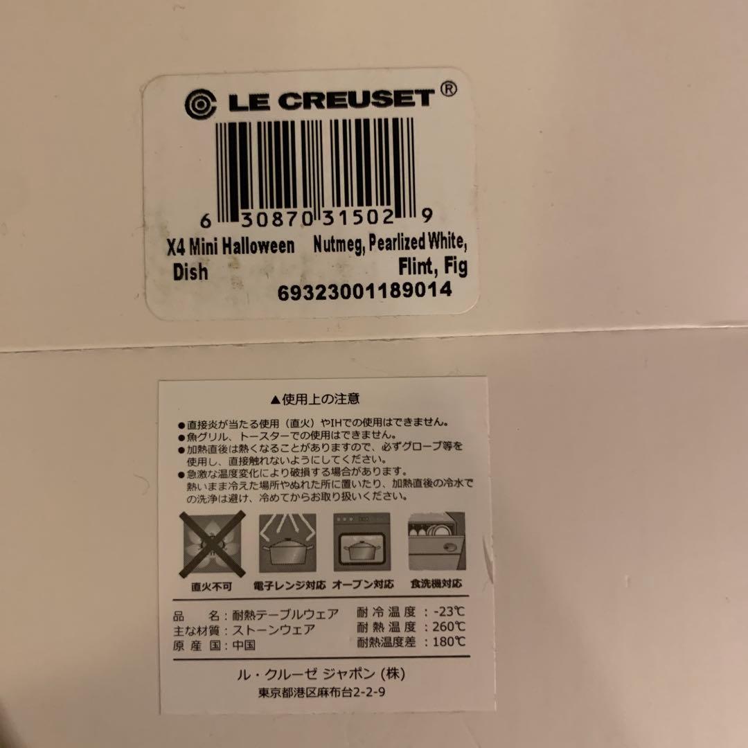 ルクルーゼ　ミニハロウィンディッシュ4個入り