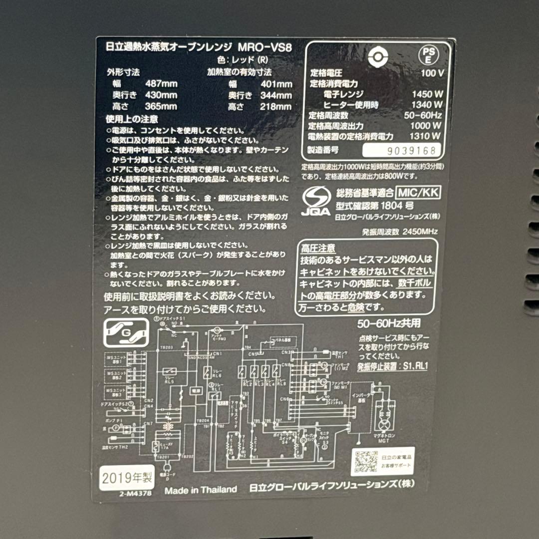 大人気⭐︎日立　ヘルシーシェフ　美品！　オーブンレンジ　HITACHI 2019年