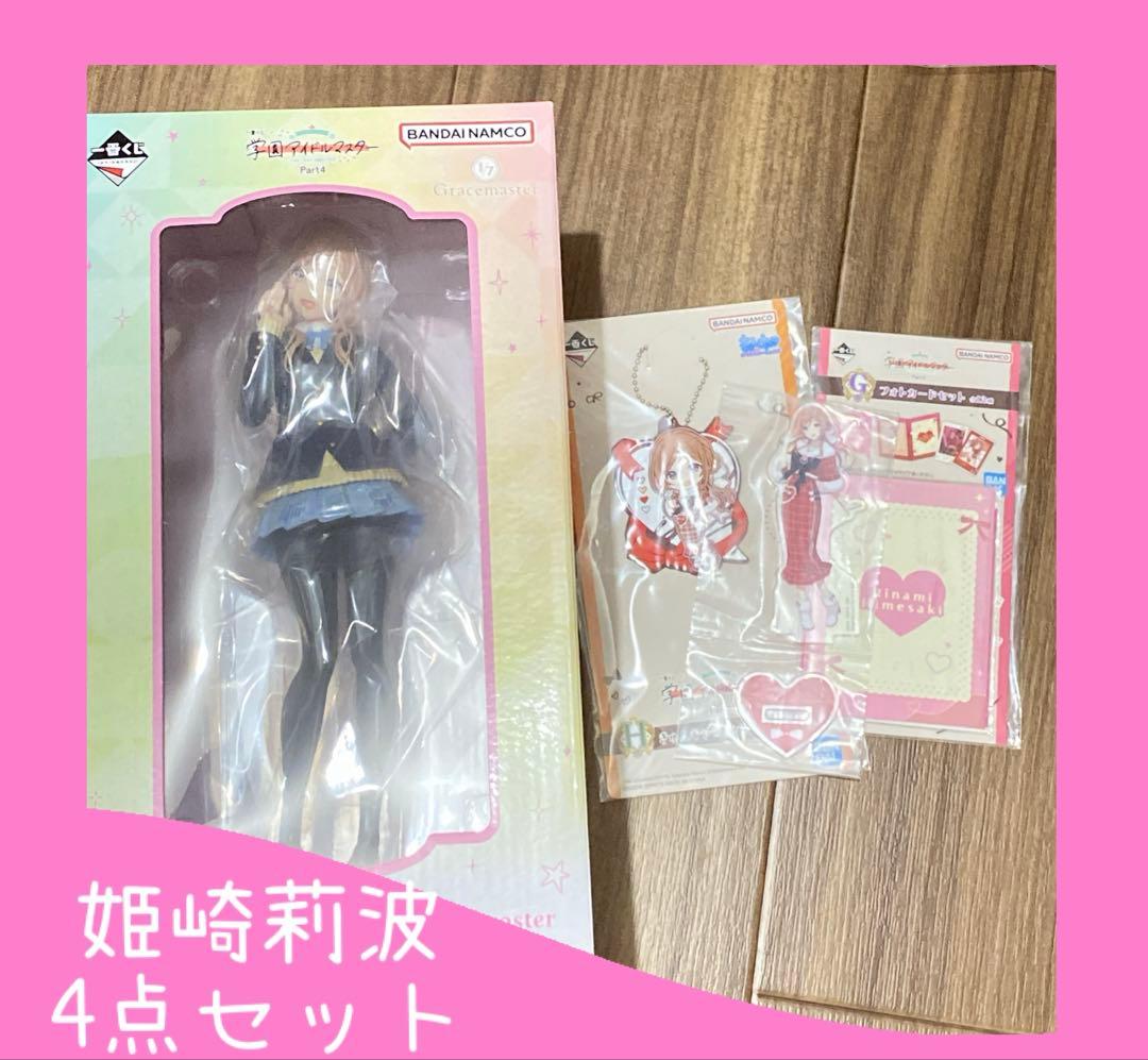 一番くじ 学園アイドルマスター Part4 姫崎莉波 4点セット