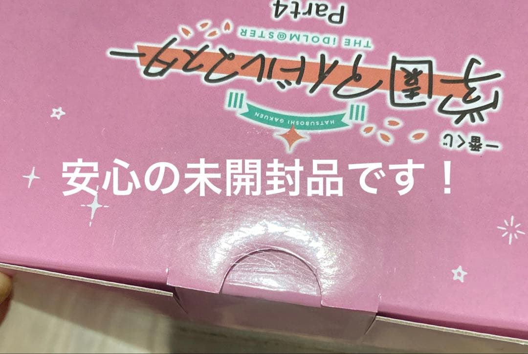 一番くじ 学園アイドルマスター Part4 姫崎莉波 4点セット