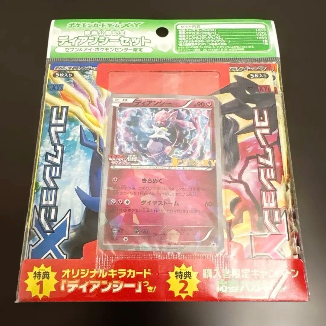 ポケモンカードゲーム　ディアンシーアチャモサマーキャンペーンスタートデッキ100