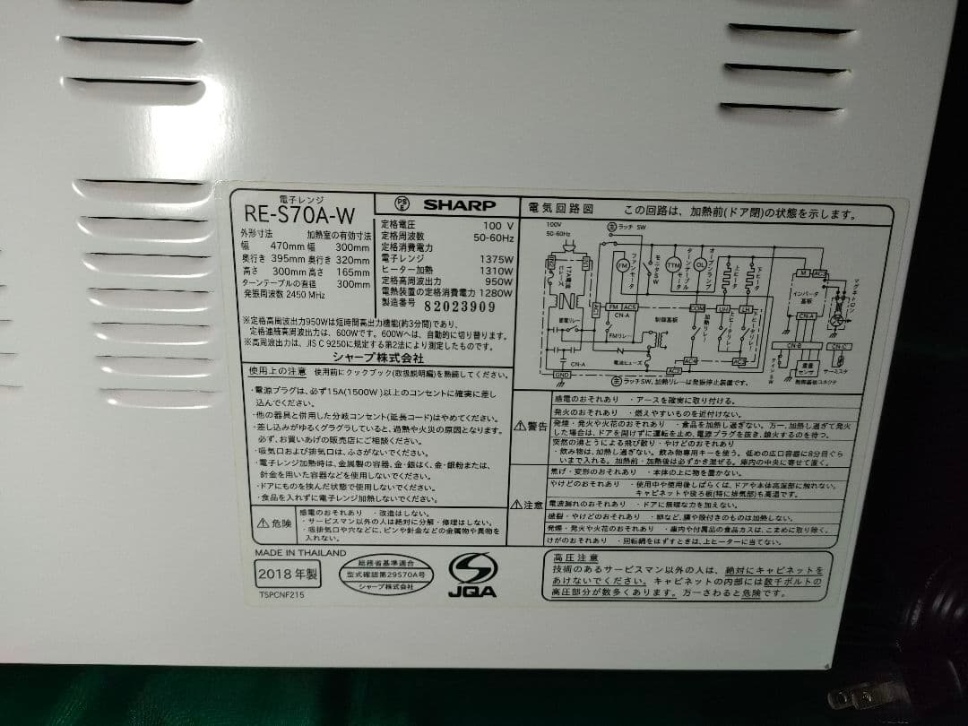 【中古良品】SHARP オーブンレンヂ RE-S70A-W 2018年製 保証付