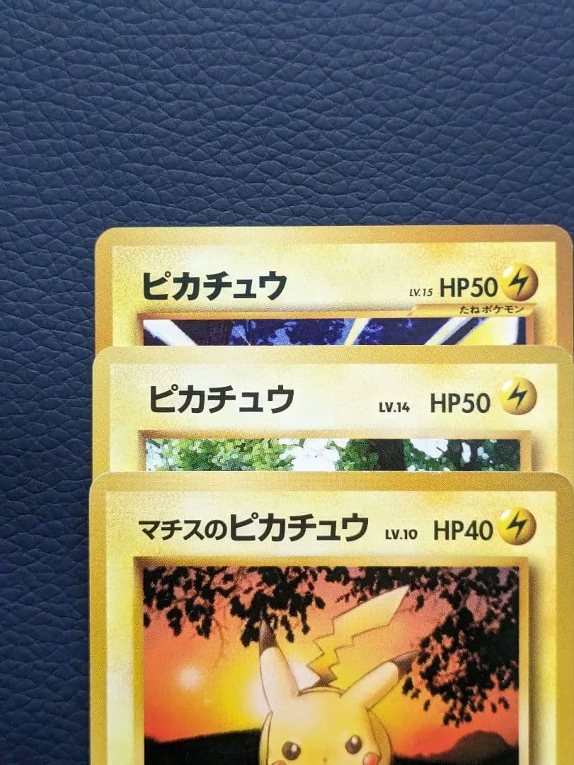 ポケモンカード 旧裏 ピカチュウ3枚セット