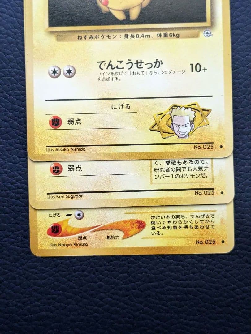 ポケモンカード 旧裏 ピカチュウ3枚セット