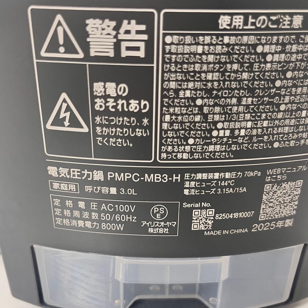 電気圧力鍋(3.0L)　PMPC-MB3-H グレー　2025年製