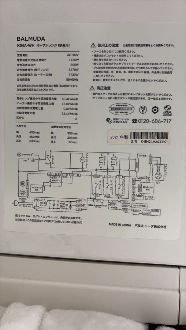 BALMUDA オーブンレンジ(ホワイト)※ジャンク品